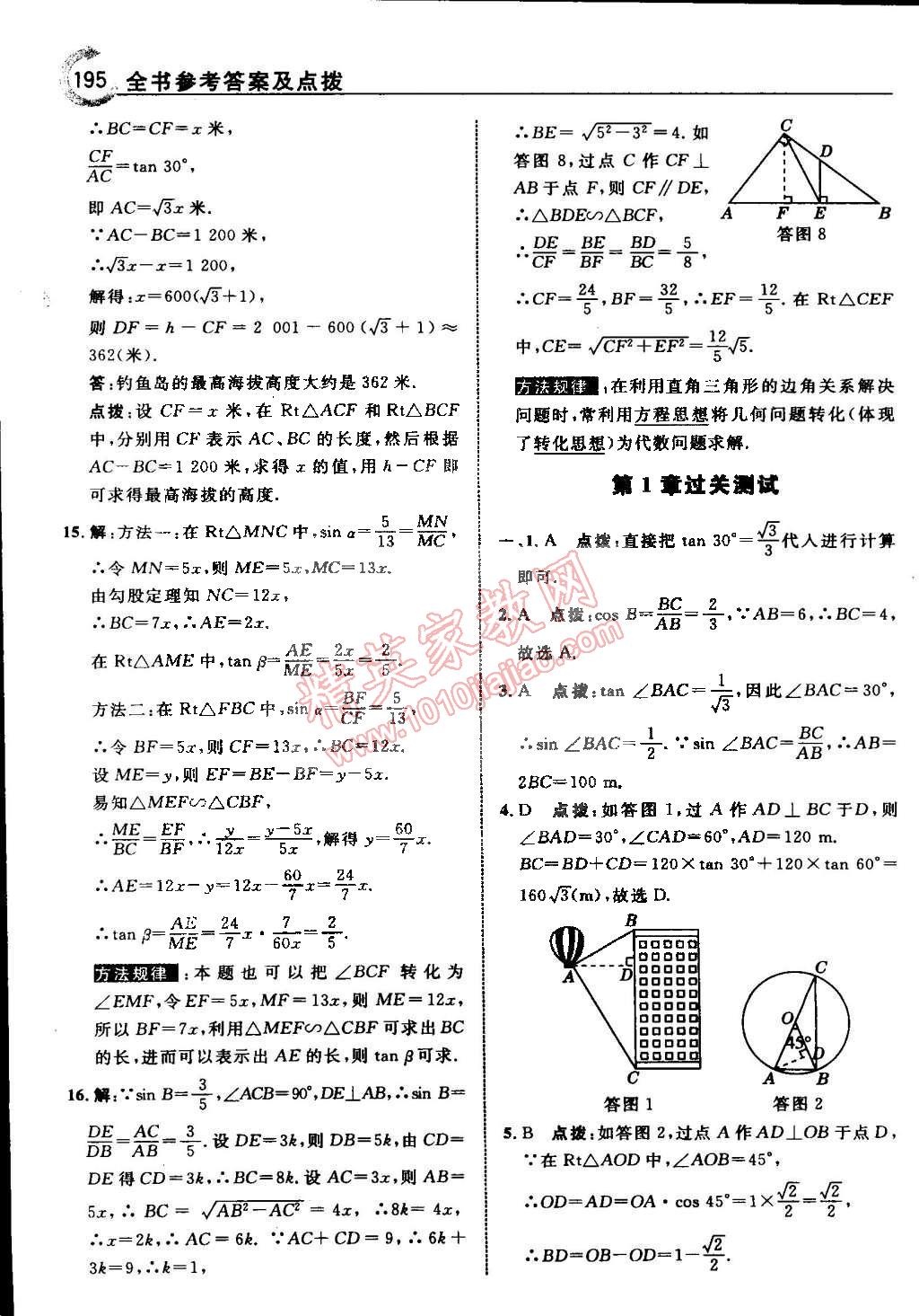 2015年特高級(jí)教師點(diǎn)撥九年級(jí)數(shù)學(xué)下冊(cè)浙教版 第27頁(yè)