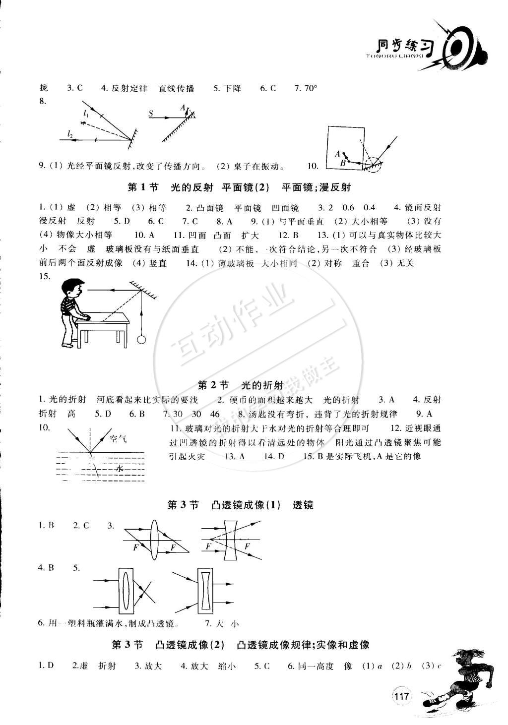 2015年同步練習(xí)八年級科學(xué)下冊華師大版 第2頁