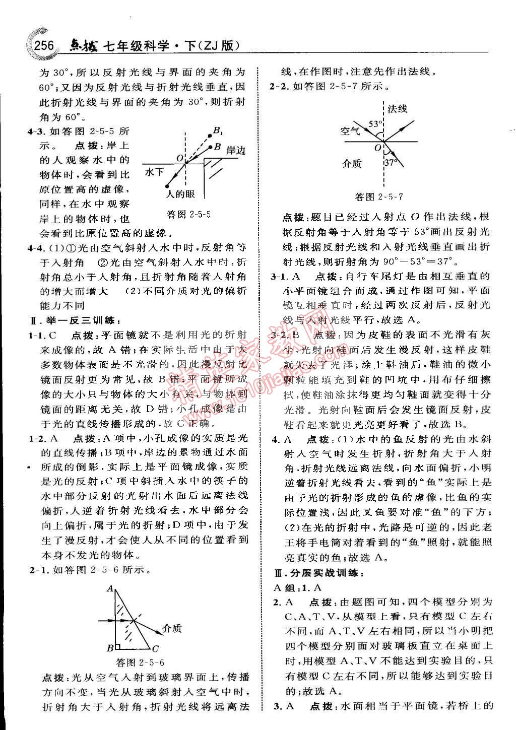 2015年特高級(jí)教師點(diǎn)撥七年級(jí)科學(xué)下冊(cè)浙教版 第23頁(yè)