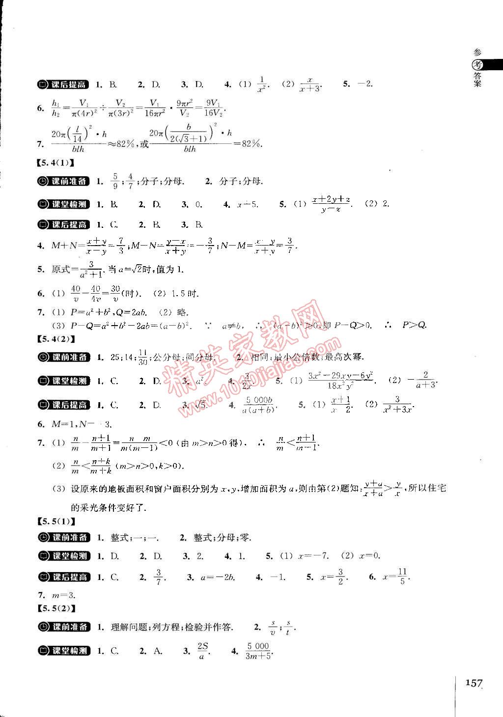 2015年同步练习七年级数学下册浙教版 第15页