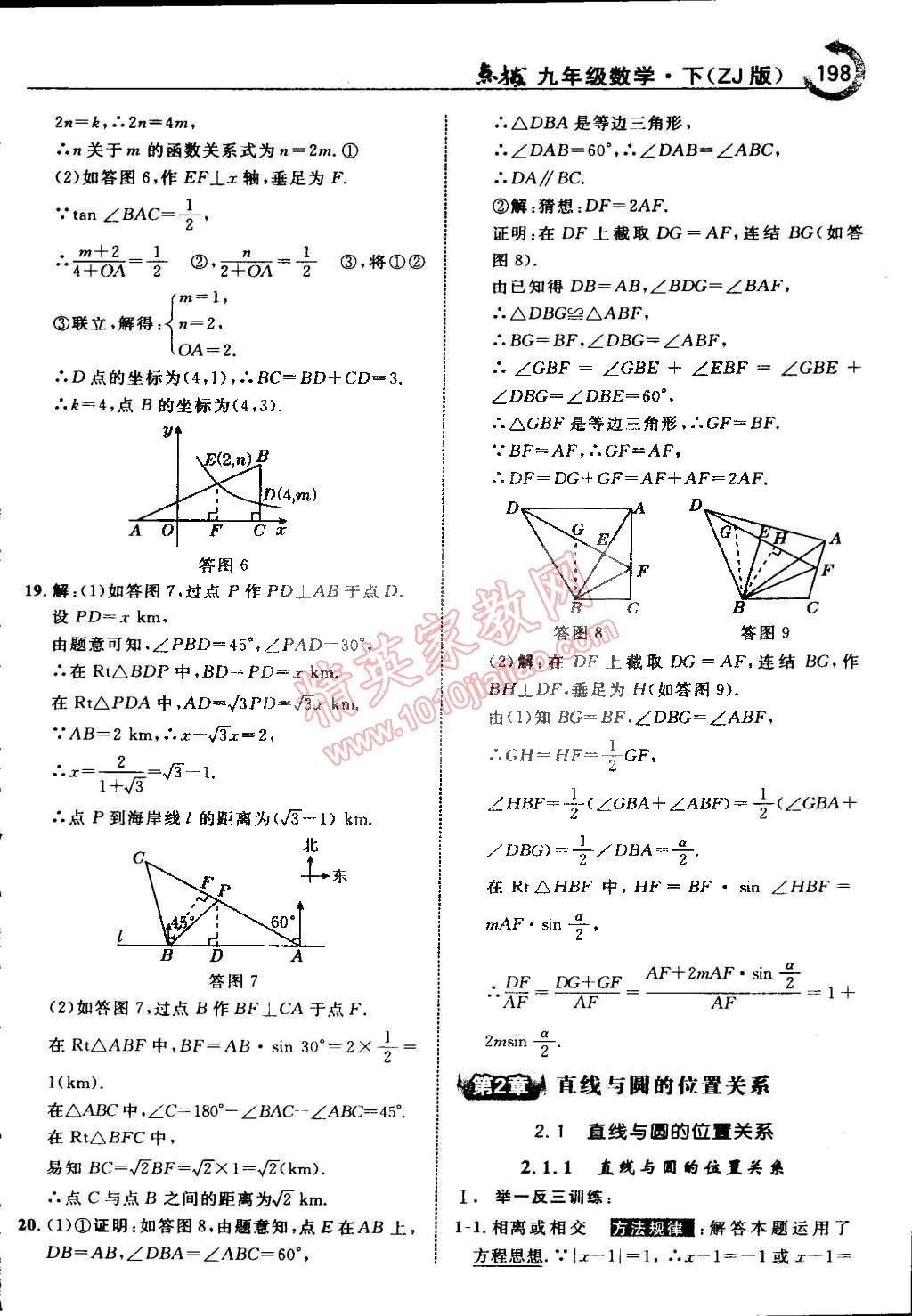 2015年特高级教师点拨九年级数学下册浙教版 第30页