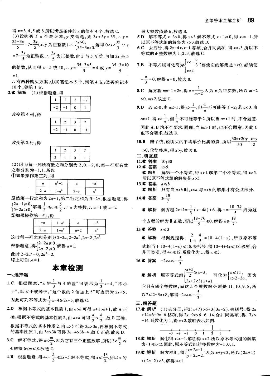 2015年5年中考3年模拟初中数学七年级下册沪科版 第8页