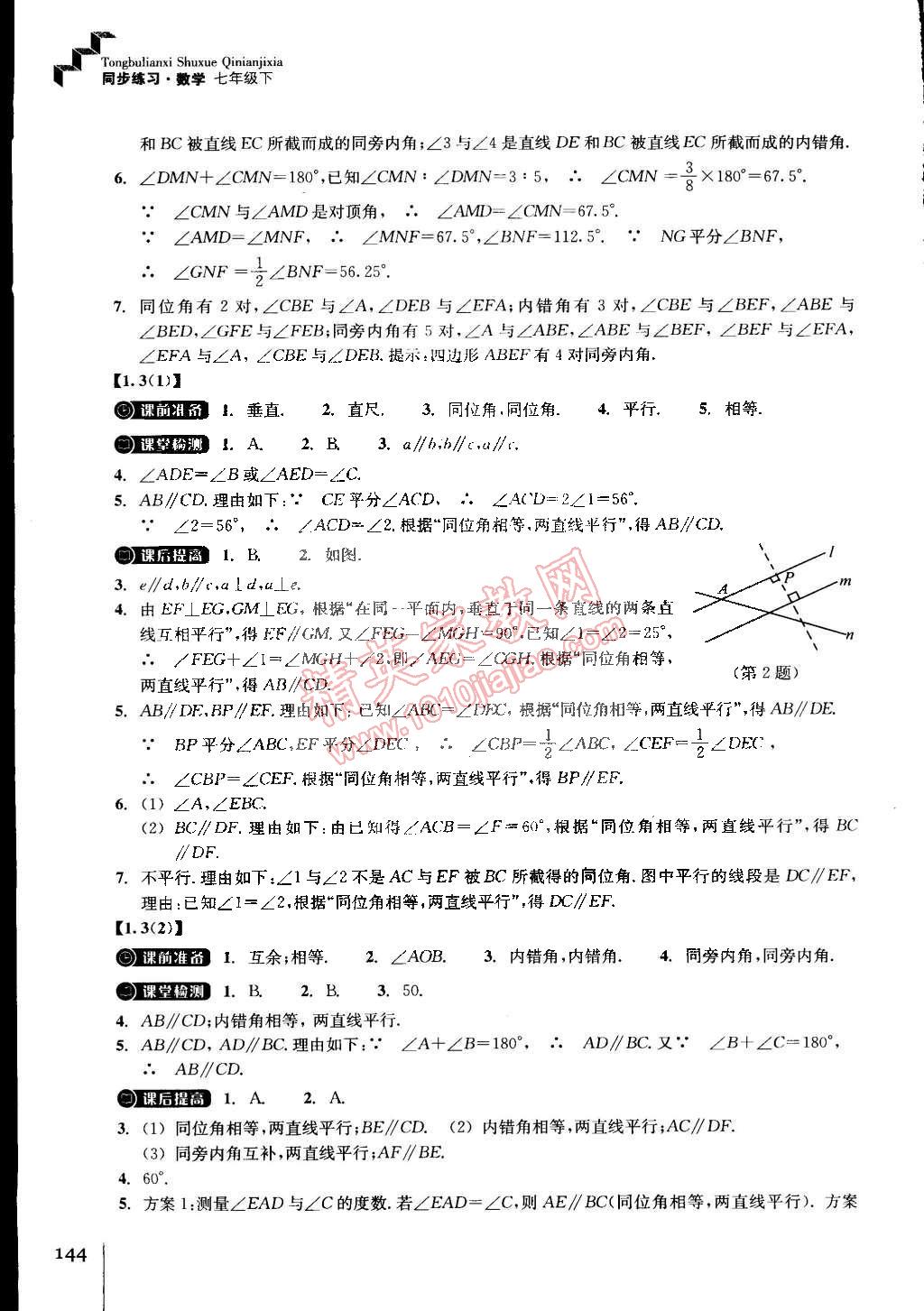 2015年同步练习七年级数学下册浙教版 第2页