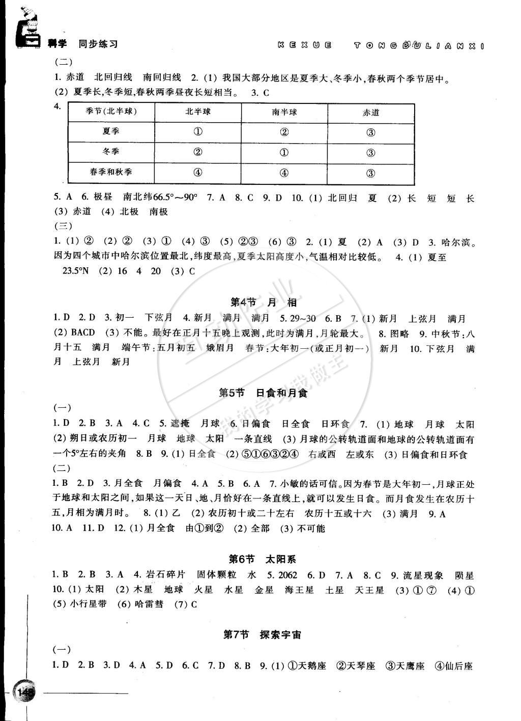 2015年同步練習(xí)七年級科學(xué)下冊浙教版 第12頁