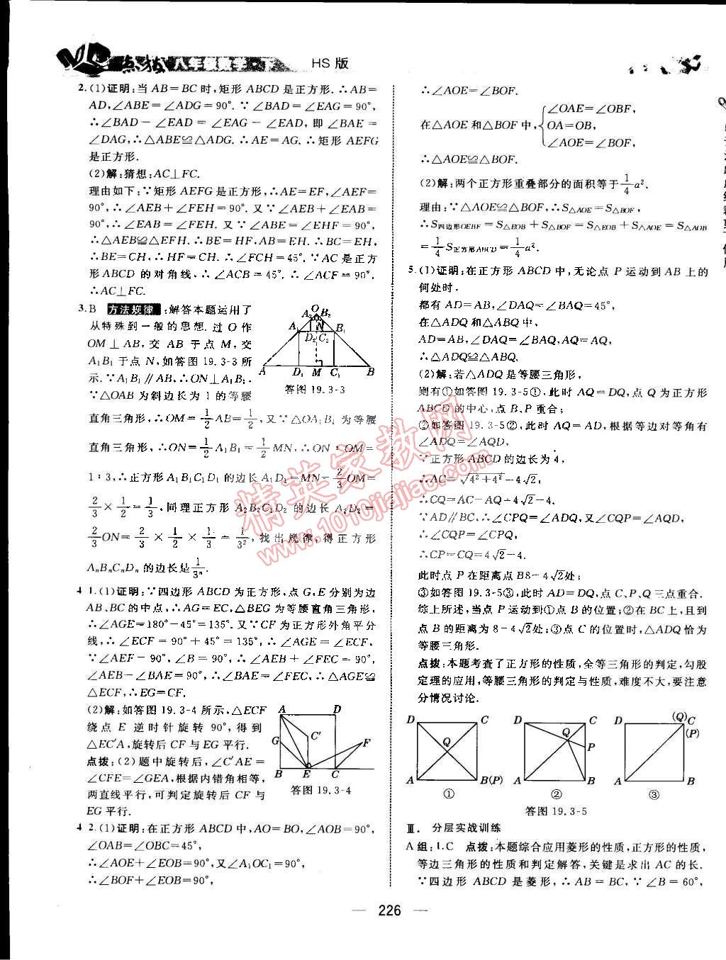 2015年特高級(jí)教師點(diǎn)撥八年級(jí)數(shù)學(xué)下冊華師大版 第43頁