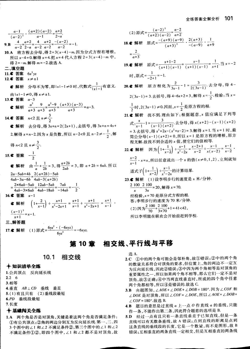 2015年5年中考3年模拟初中数学七年级下册沪科版 第20页