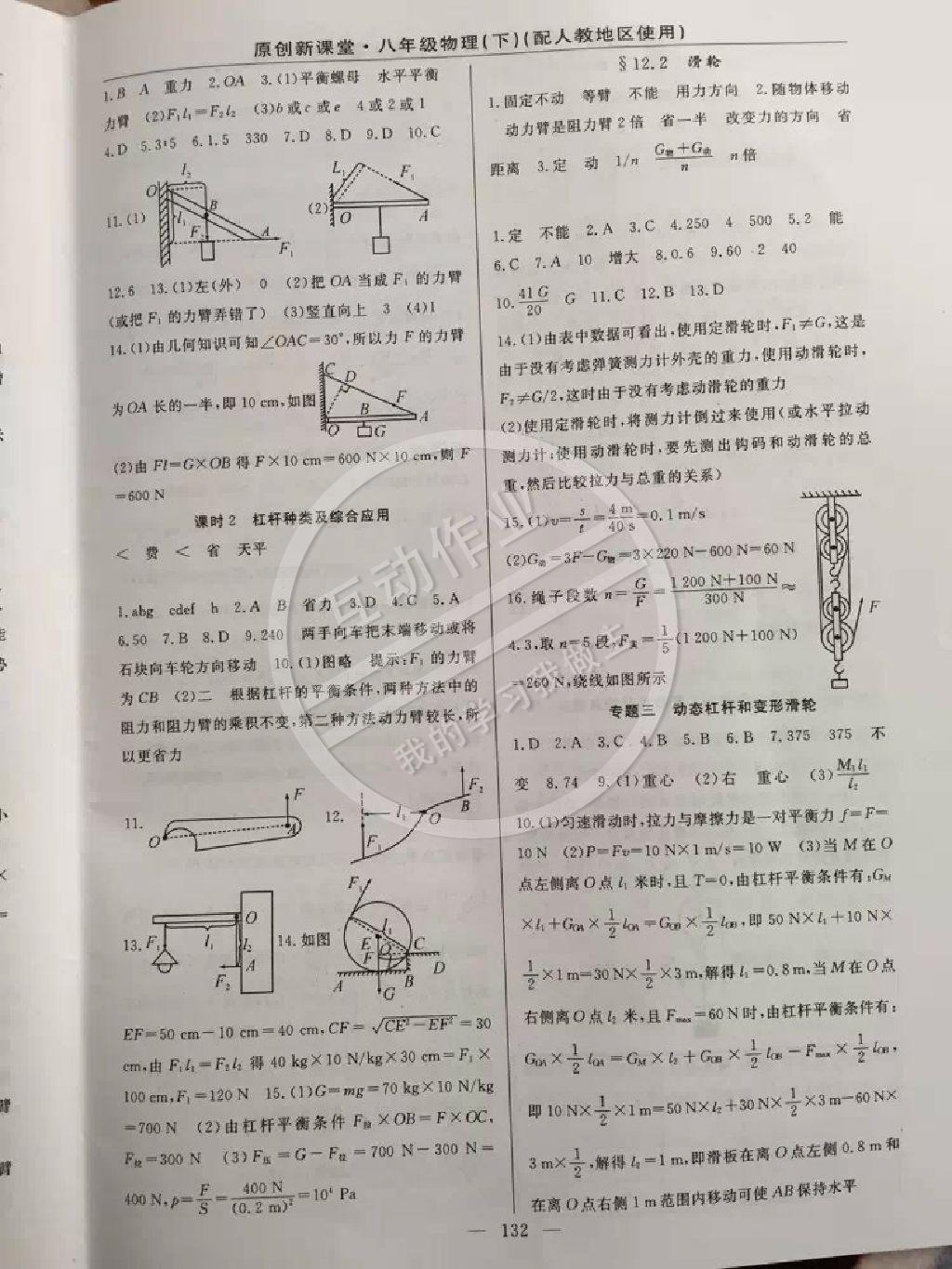 2015年原創(chuàng)新課堂八年級物理下冊人教版 第10頁