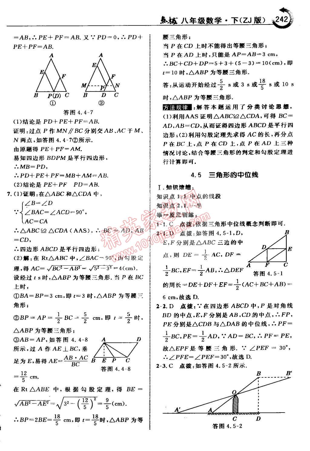 2015年特高級教師點(diǎn)撥八年級數(shù)學(xué)下冊浙教版 第50頁