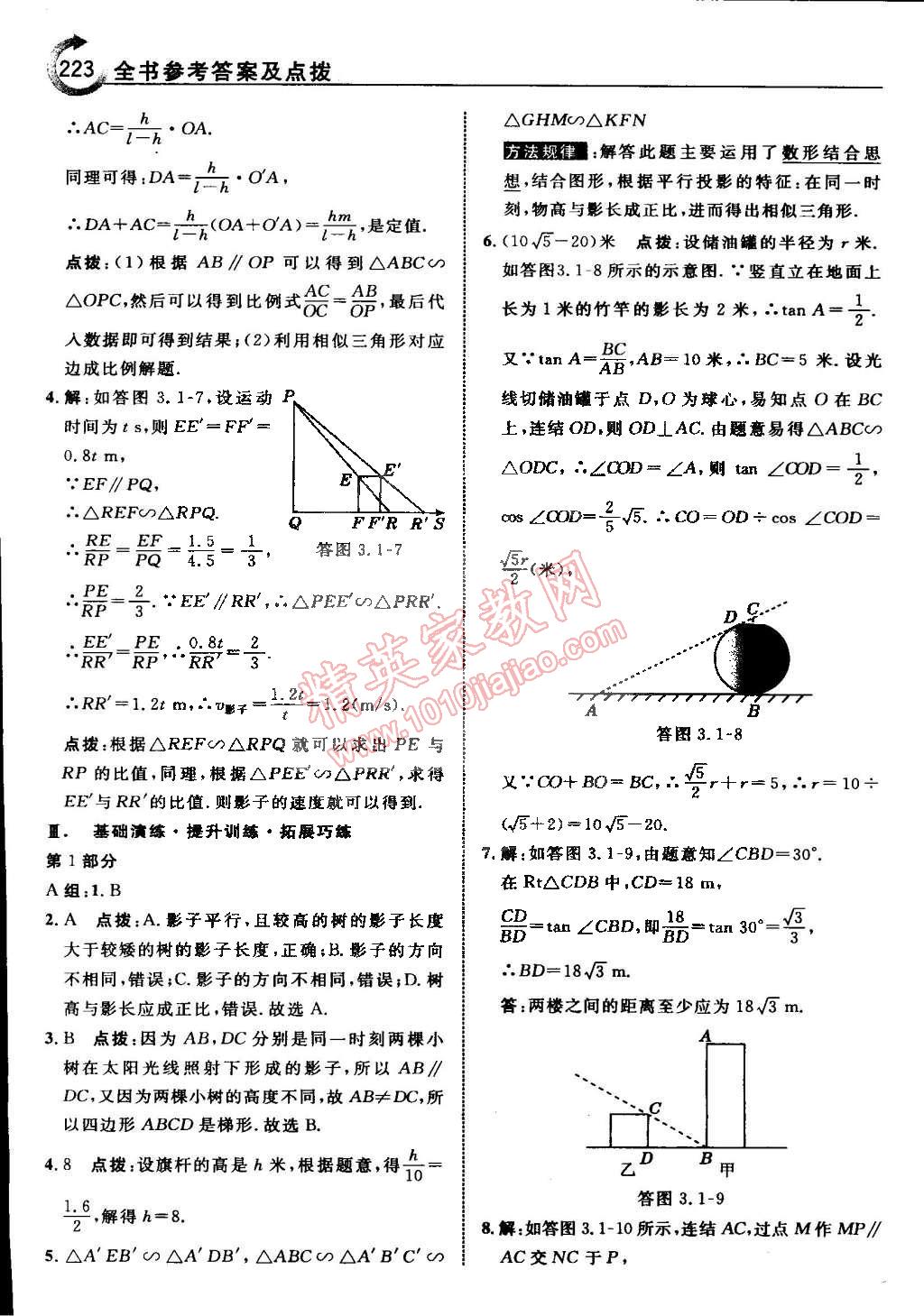 2015年特高级教师点拨九年级数学下册浙教版 第57页