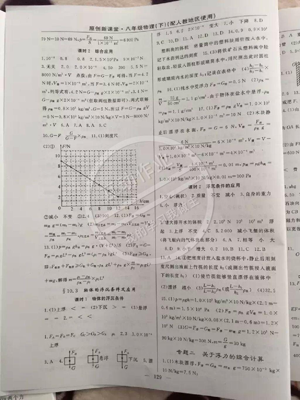 2015年原創(chuàng)新課堂八年級物理下冊人教版 第7頁