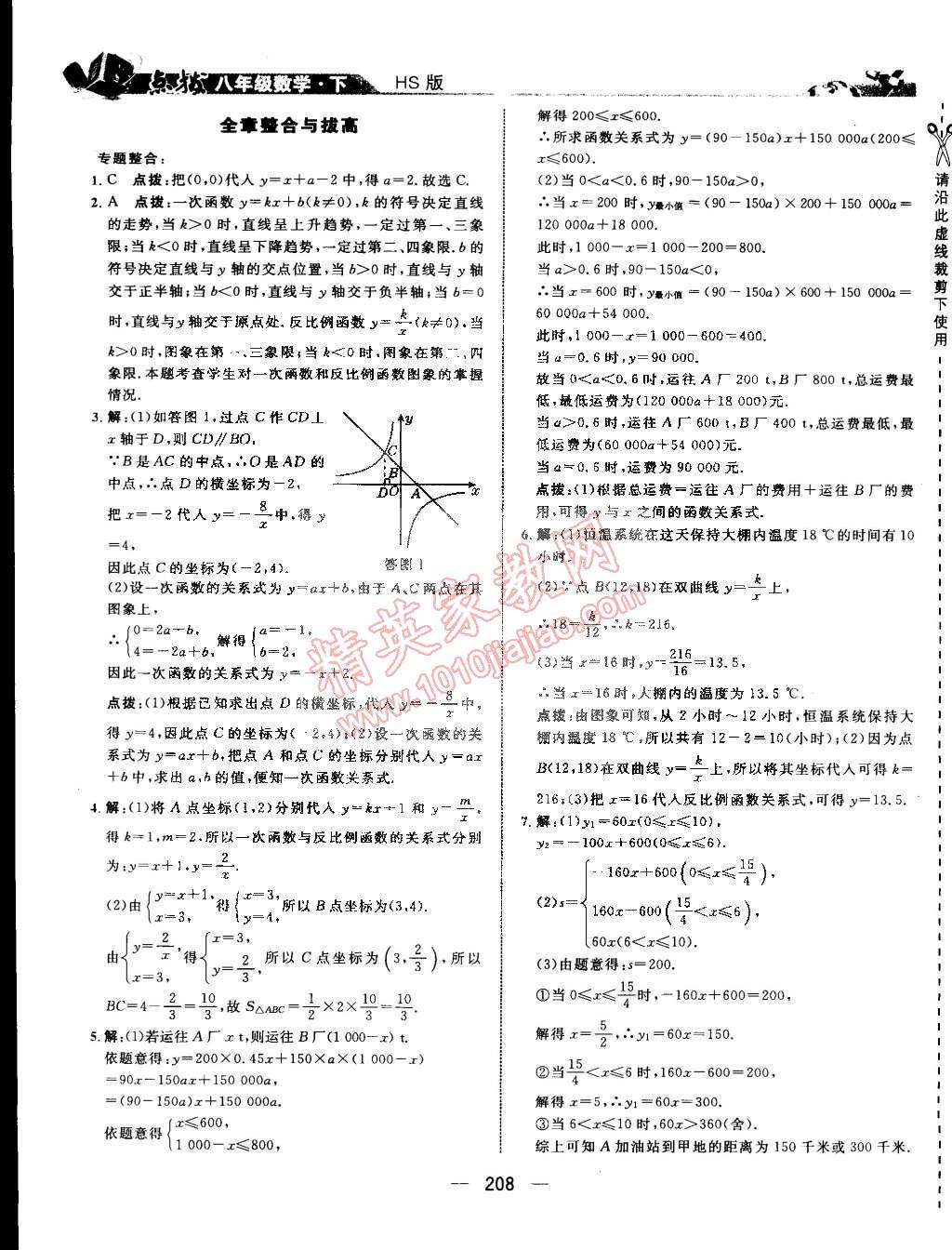 2015年特高級(jí)教師點(diǎn)撥八年級(jí)數(shù)學(xué)下冊(cè)華師大版 第23頁(yè)