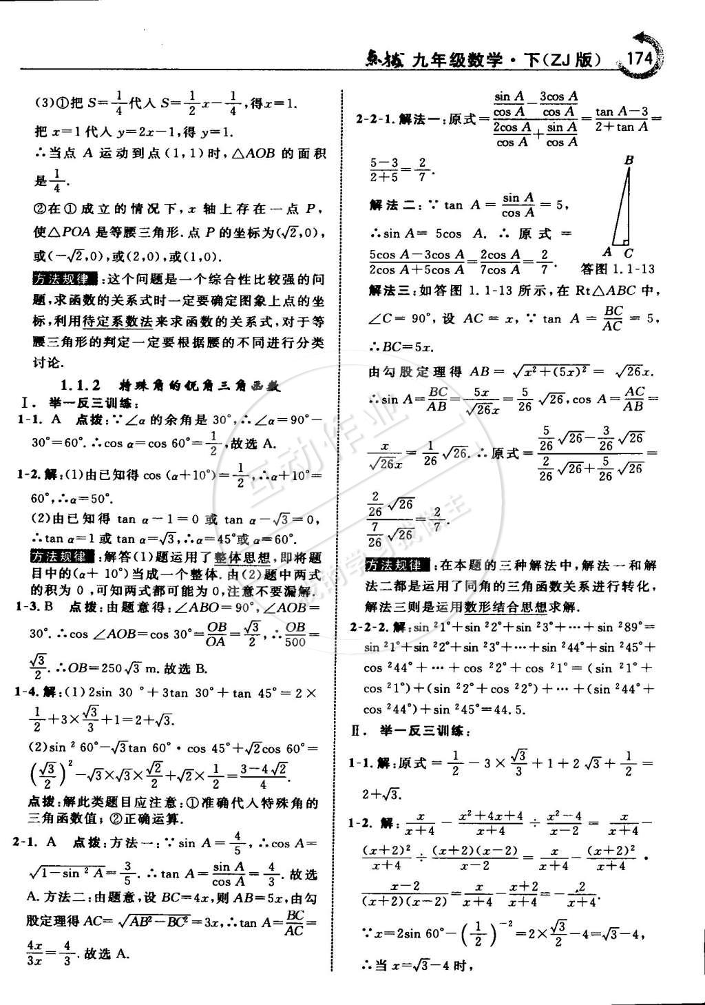 2015年特高級教師點撥九年級數(shù)學(xué)下冊浙教版 第6頁