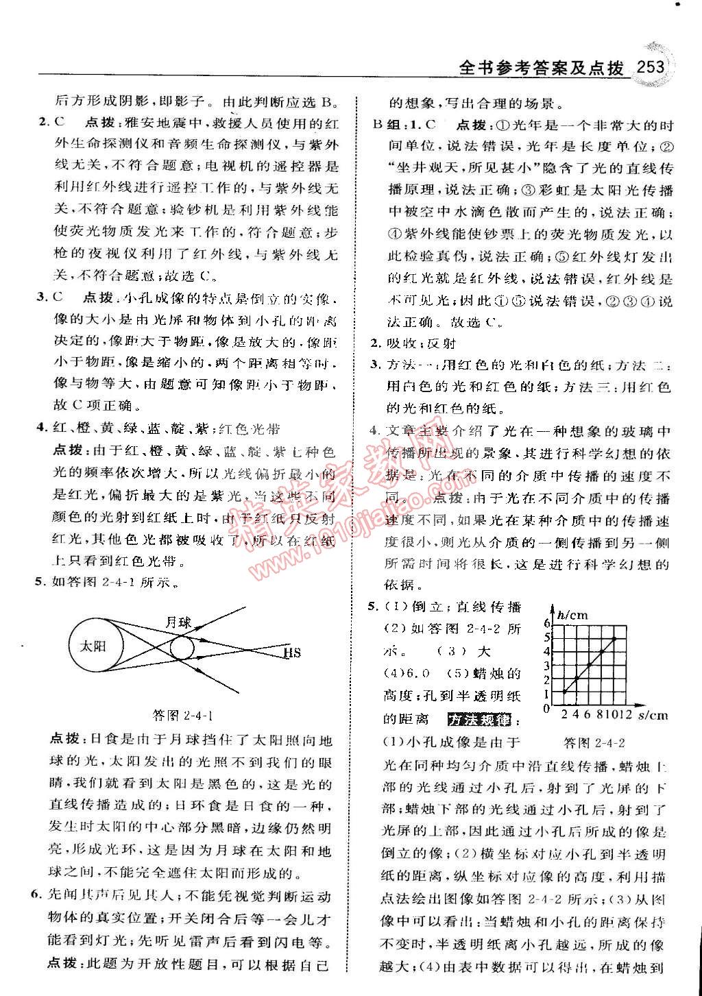 2015年特高級教師點撥七年級科學下冊浙教版 第20頁