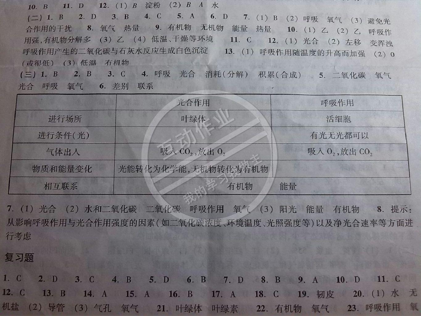 2014年作业本八年级科学上册浙教版浙江教育出版社 第18页