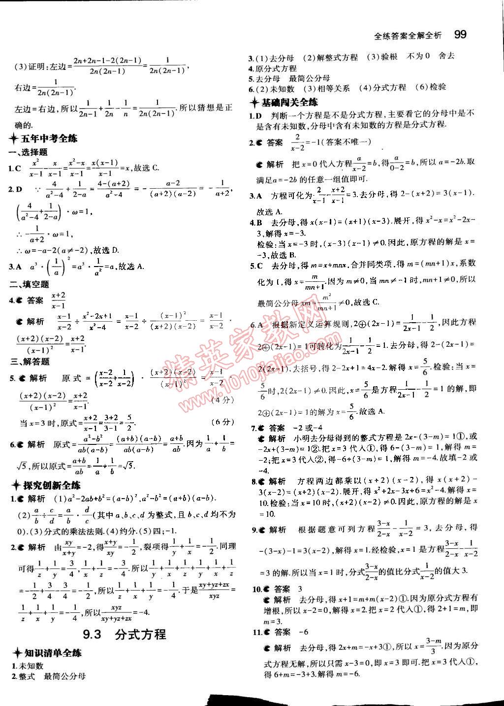 2015年5年中考3年模拟初中数学七年级下册沪科版 第18页