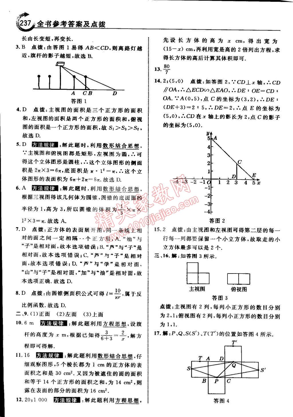 2015年特高級(jí)教師點(diǎn)撥九年級(jí)數(shù)學(xué)下冊(cè)浙教版 第71頁(yè)