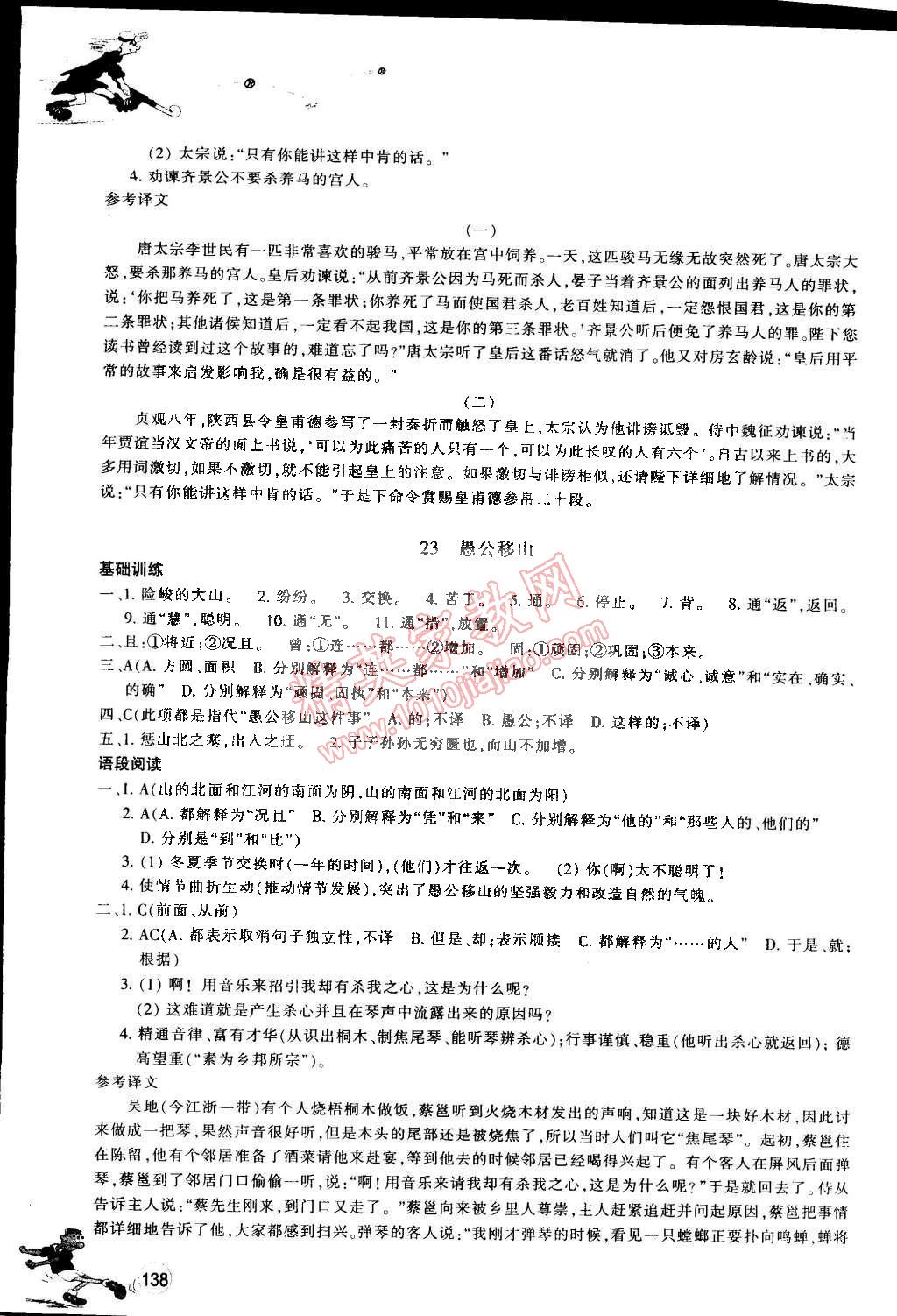 2015年同步练习九年级语文下册人教版 第24页