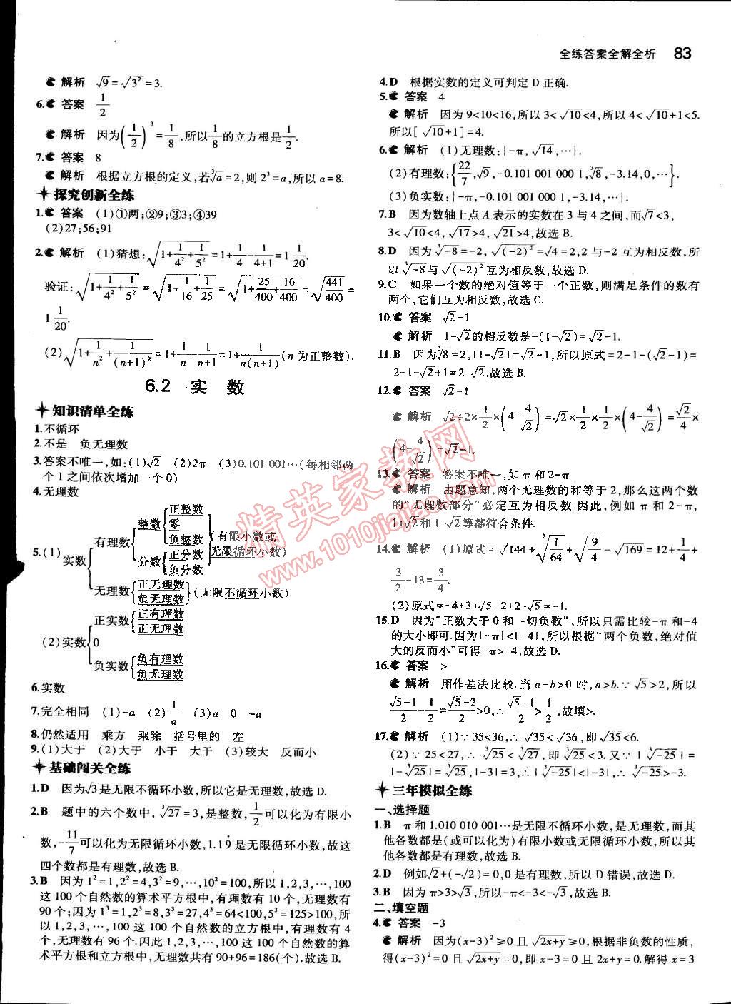 2015年5年中考3年模拟初中数学七年级下册沪科版 第2页