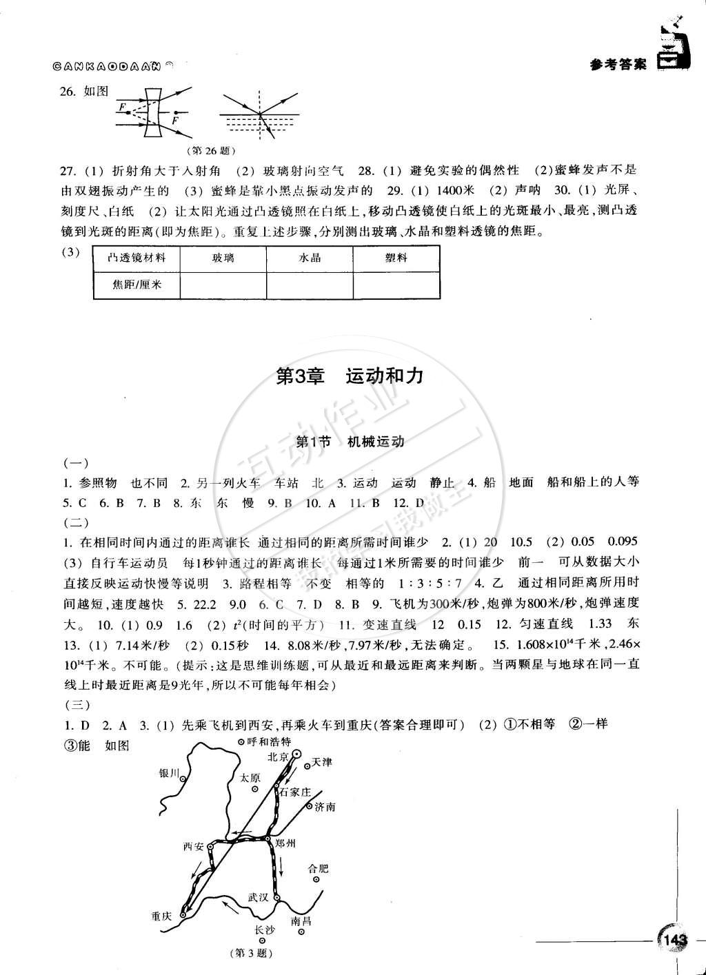 2015年同步练习七年级科学下册浙教版 第7页