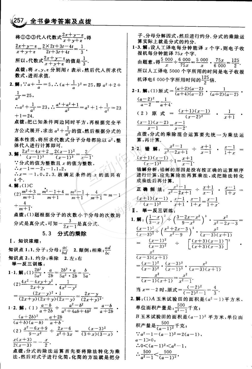 2015年特高級(jí)教師點(diǎn)撥七年級(jí)數(shù)學(xué)下冊浙教版 第45頁