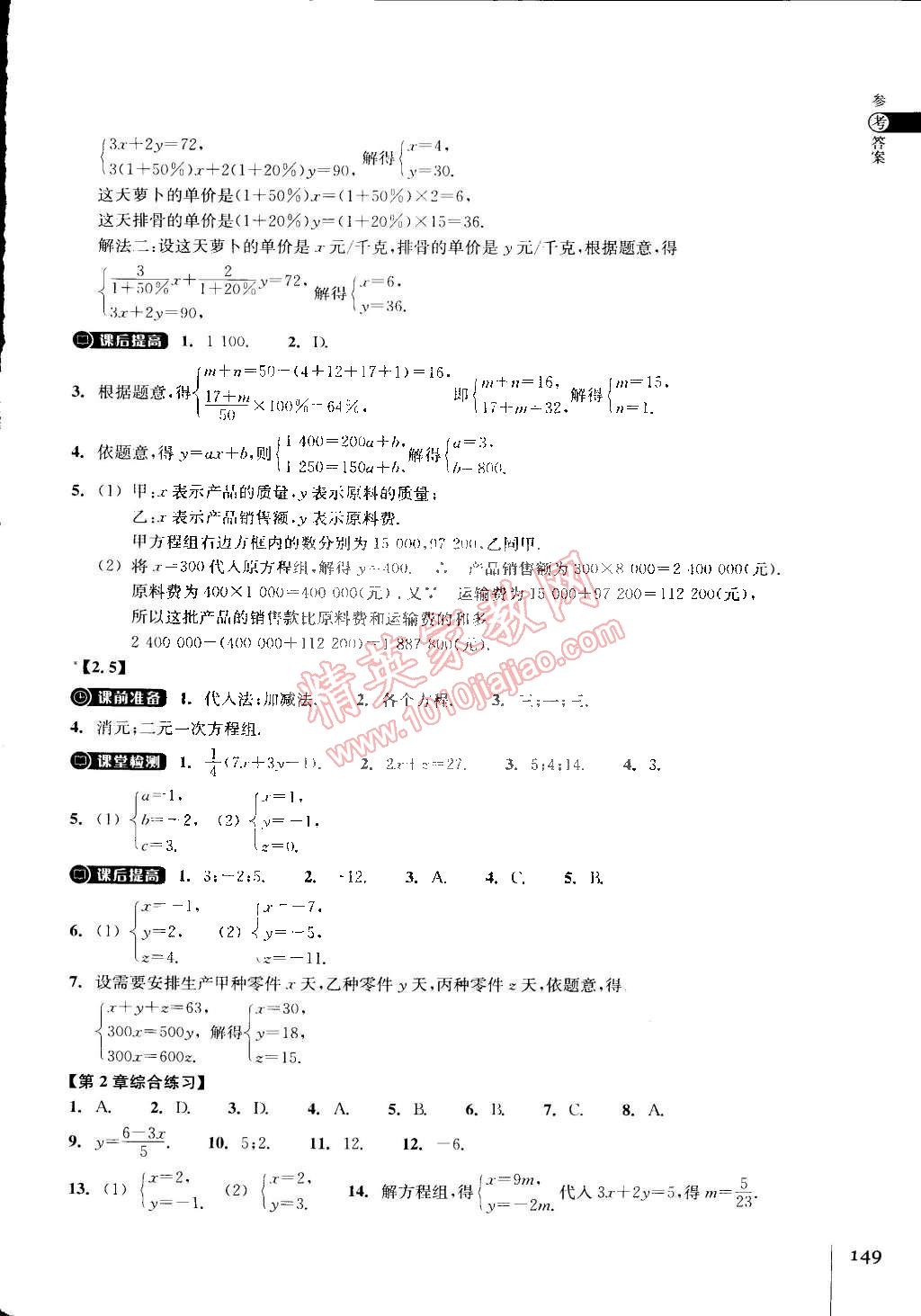 2015年同步练习七年级数学下册浙教版 第7页