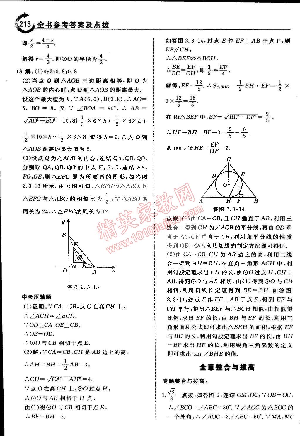 2015年特高级教师点拨九年级数学下册浙教版 第46页