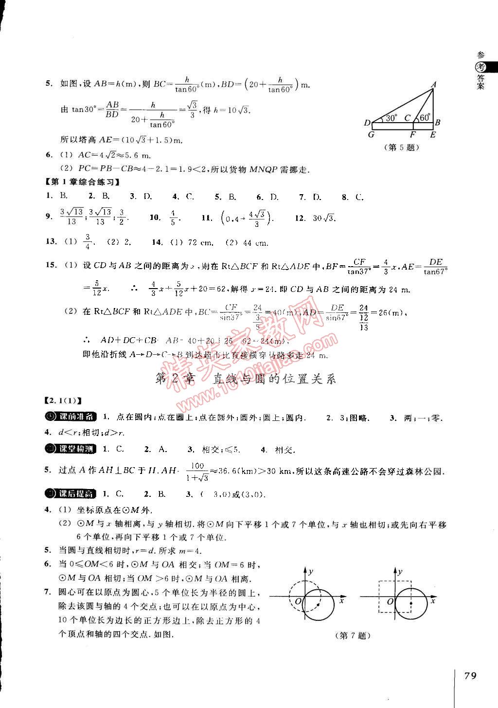 2015年同步练习九年级数学下册浙教版 第4页