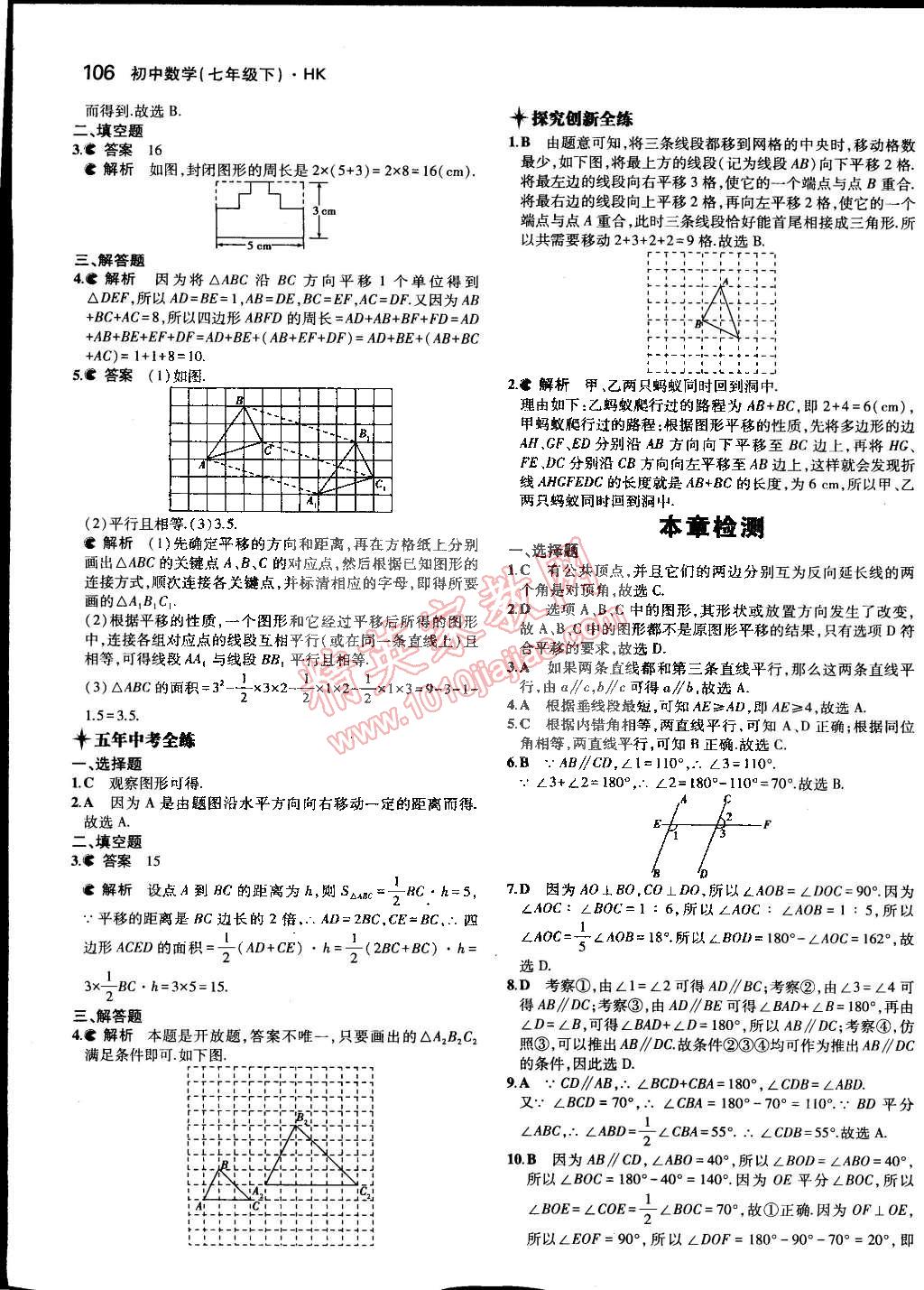 2015年5年中考3年模拟初中数学七年级下册沪科版 第25页