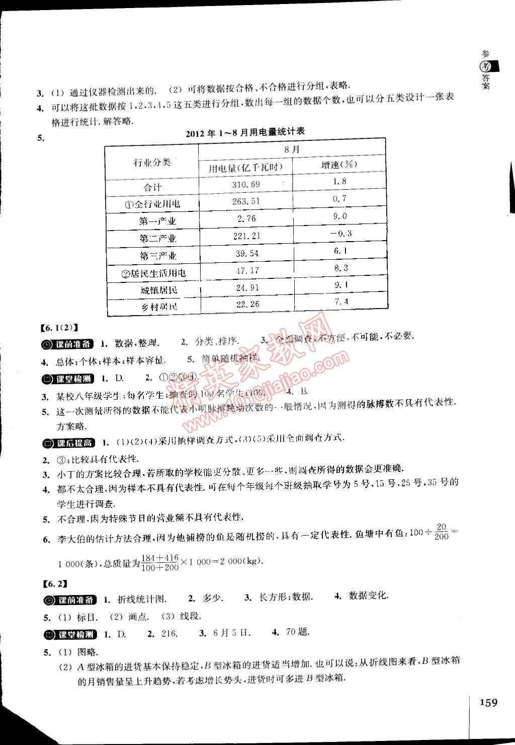 2015年同步练习七年级数学下册浙教版 第17页