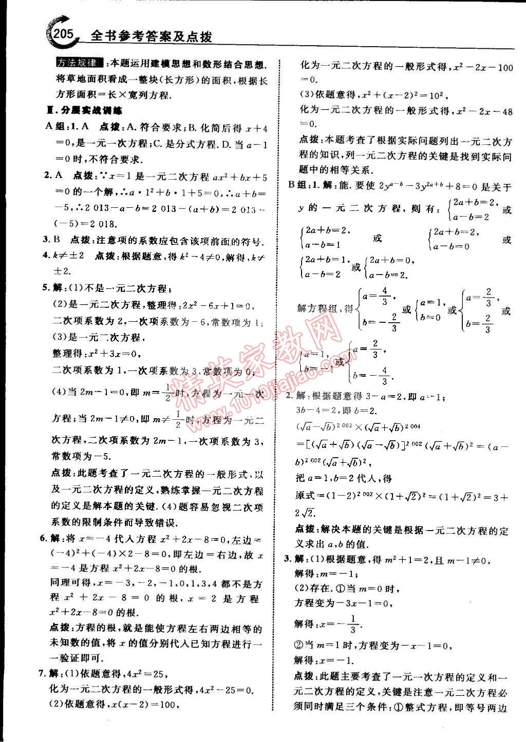 2015年特高級(jí)教師點(diǎn)撥八年級(jí)數(shù)學(xué)下冊(cè)浙教版 第11頁(yè)