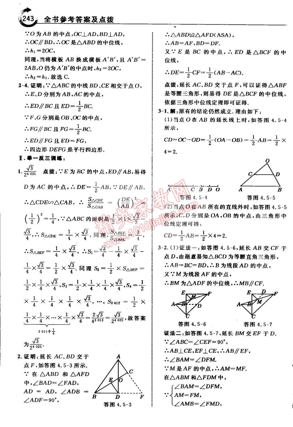 2015年特高級教師點撥八年級數(shù)學(xué)下冊浙教版 第51頁