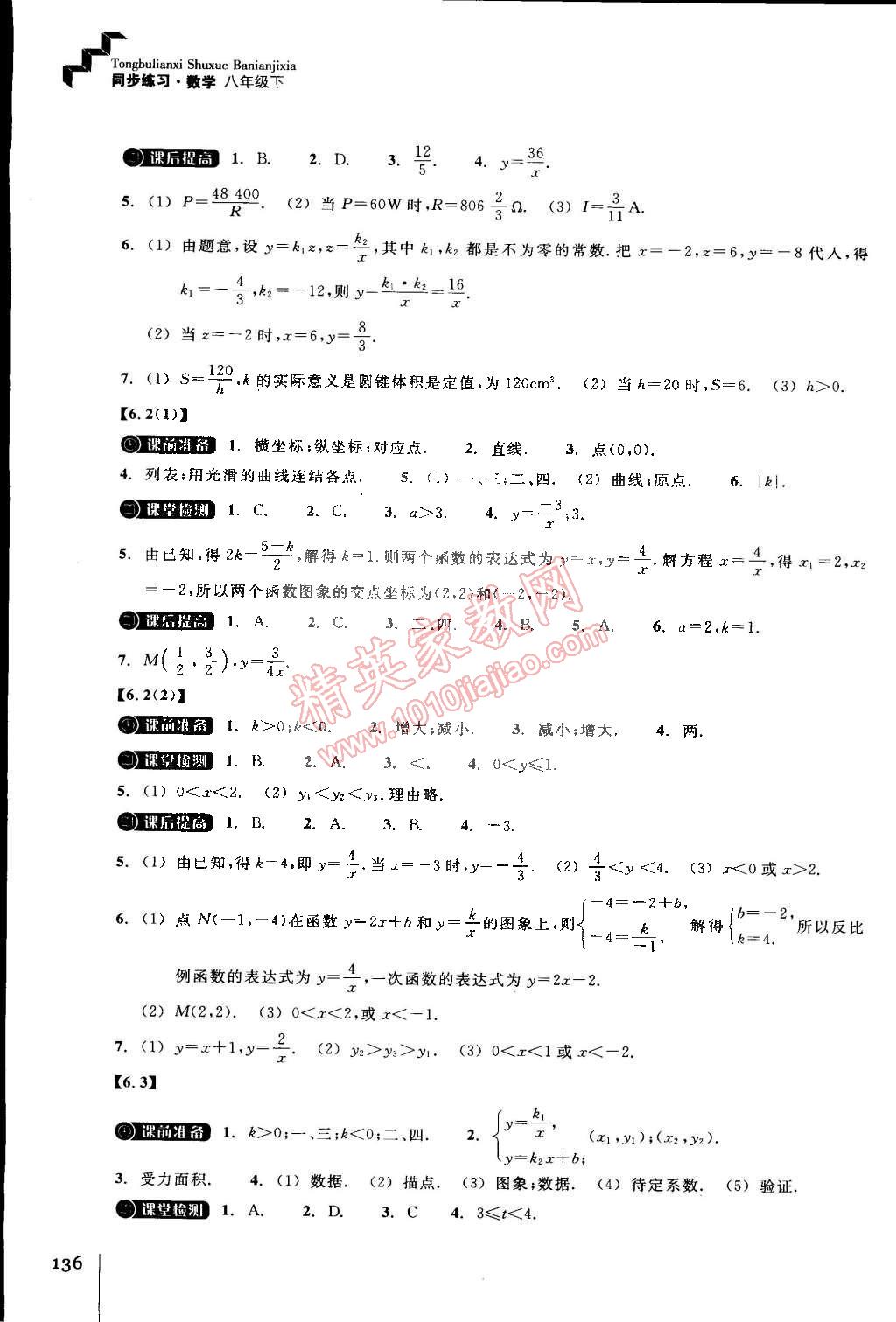 2015年同步練習(xí)八年級數(shù)學(xué)下冊浙教版 第17頁