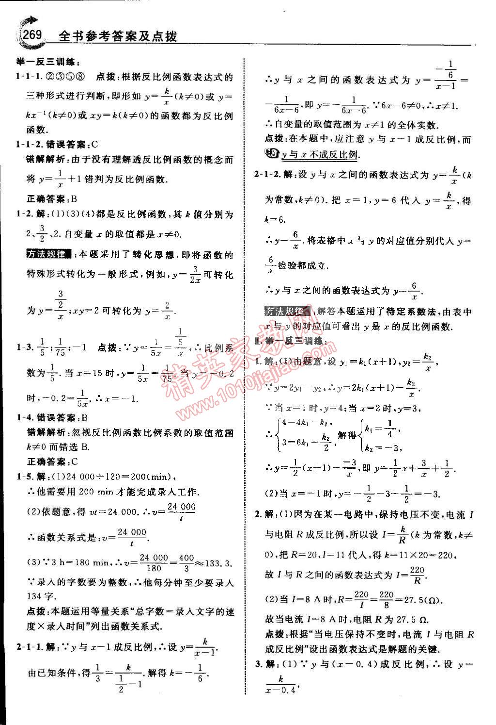 2015年特高級教師點(diǎn)撥八年級數(shù)學(xué)下冊浙教版 第79頁