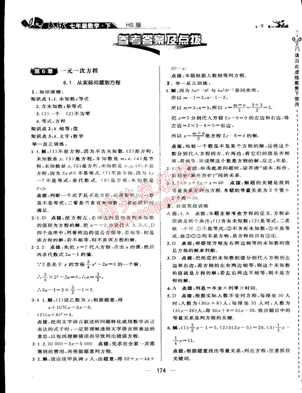 2015年特高級教師點撥七年級數(shù)學(xué)下冊華師大版 第1頁