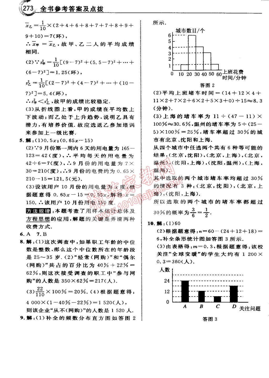 2015年特高級教師點撥九年級數(shù)學(xué)下冊華師大版 第131頁