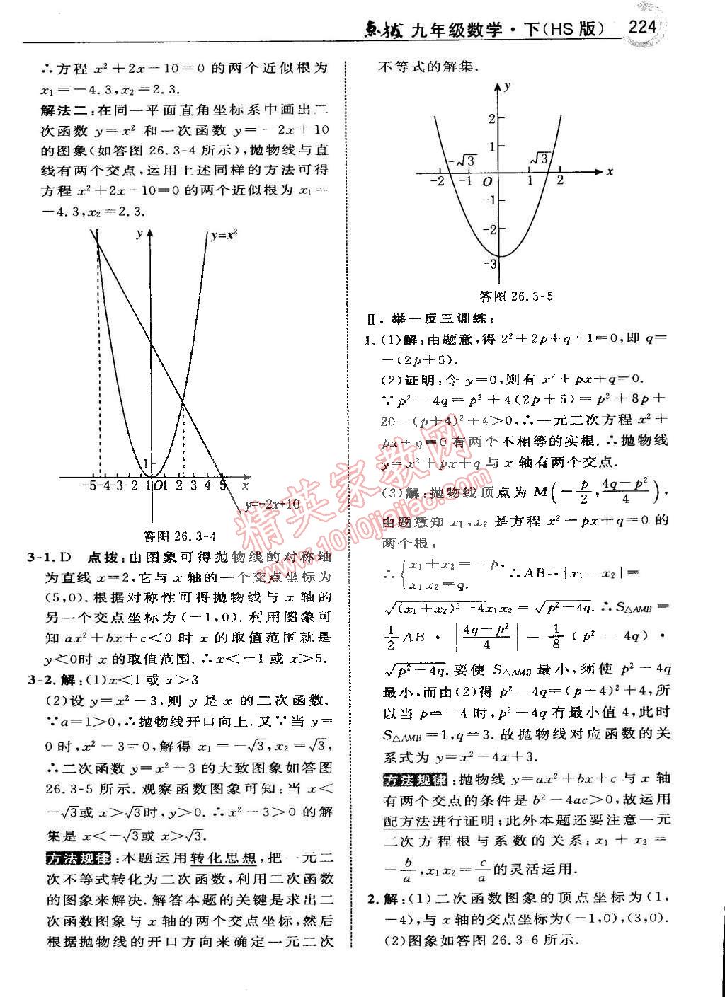 2015年特高級教師點撥九年級數(shù)學下冊華師大版 第80頁