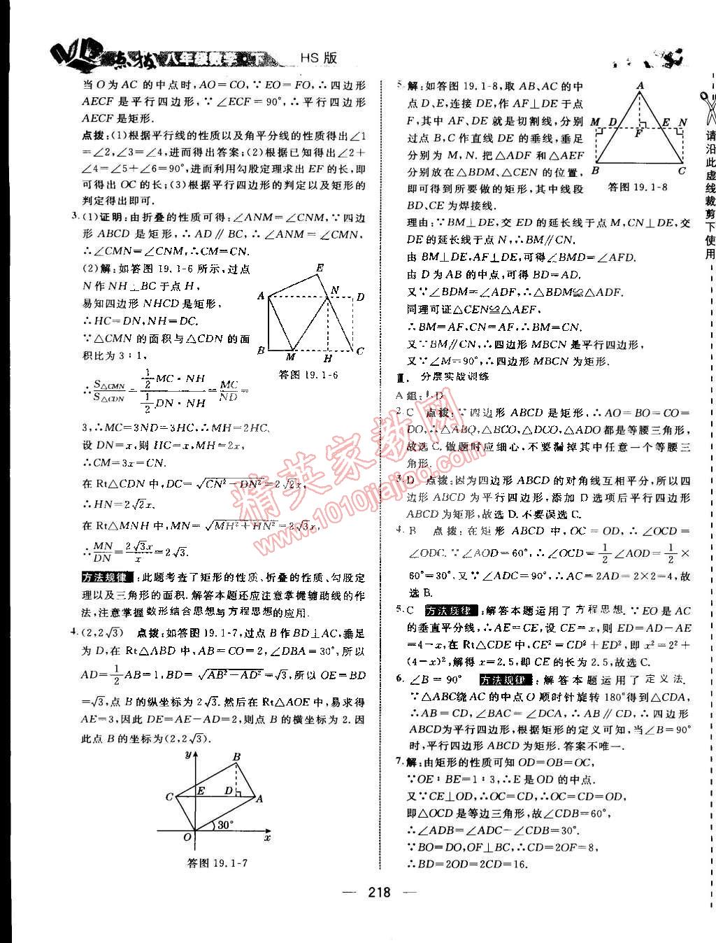 2015年特高級教師點撥八年級數(shù)學(xué)下冊華師大版 第35頁