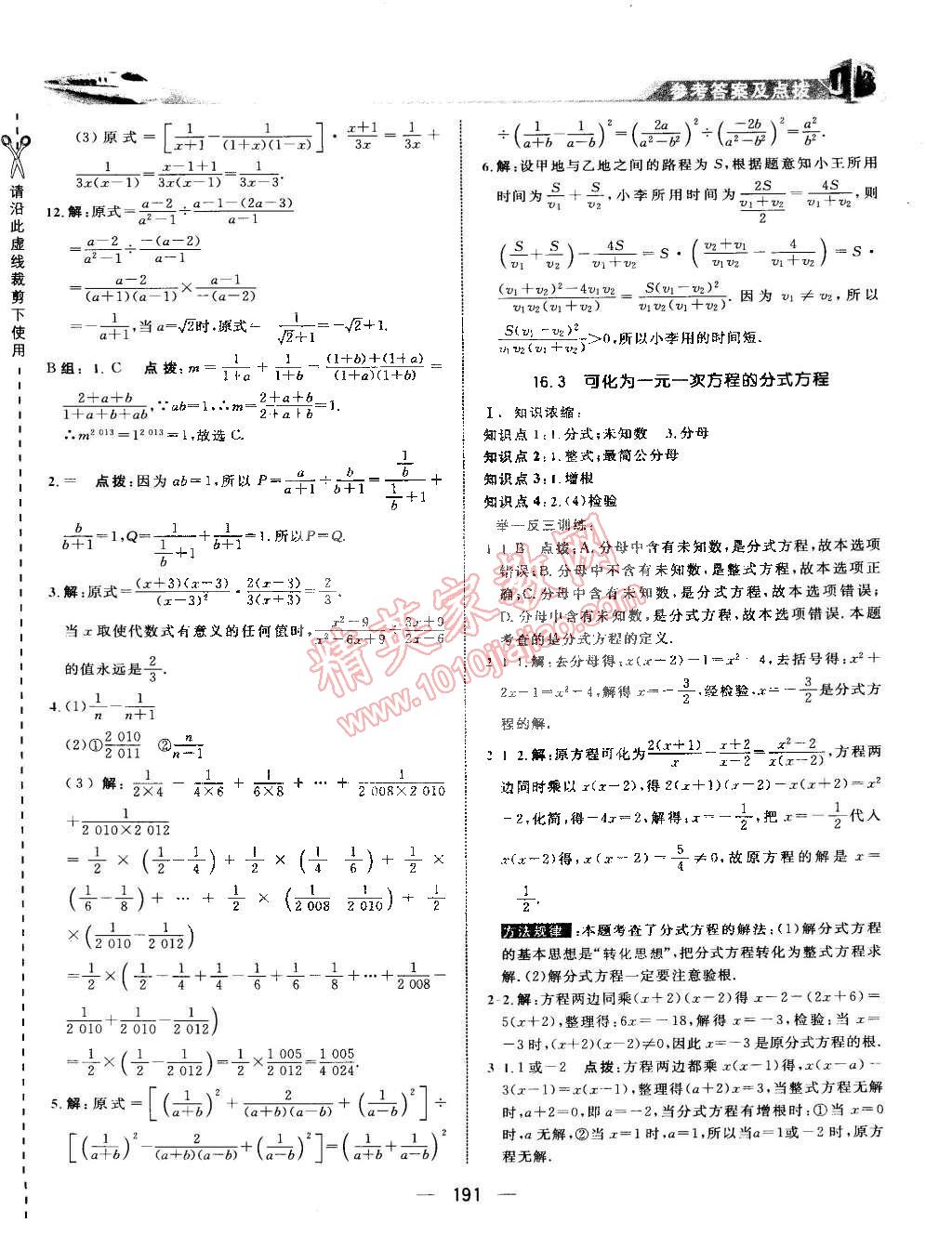 2015年特高級教師點(diǎn)撥八年級數(shù)學(xué)下冊華師大版 第5頁