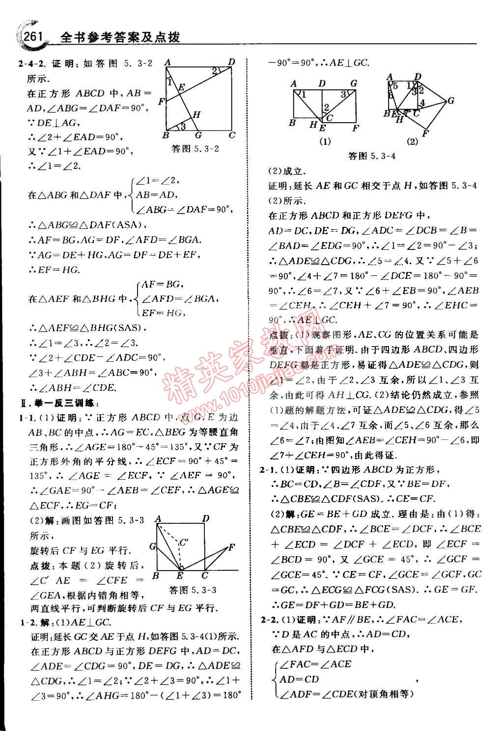 2015年特高級教師點(diǎn)撥八年級數(shù)學(xué)下冊浙教版 第70頁