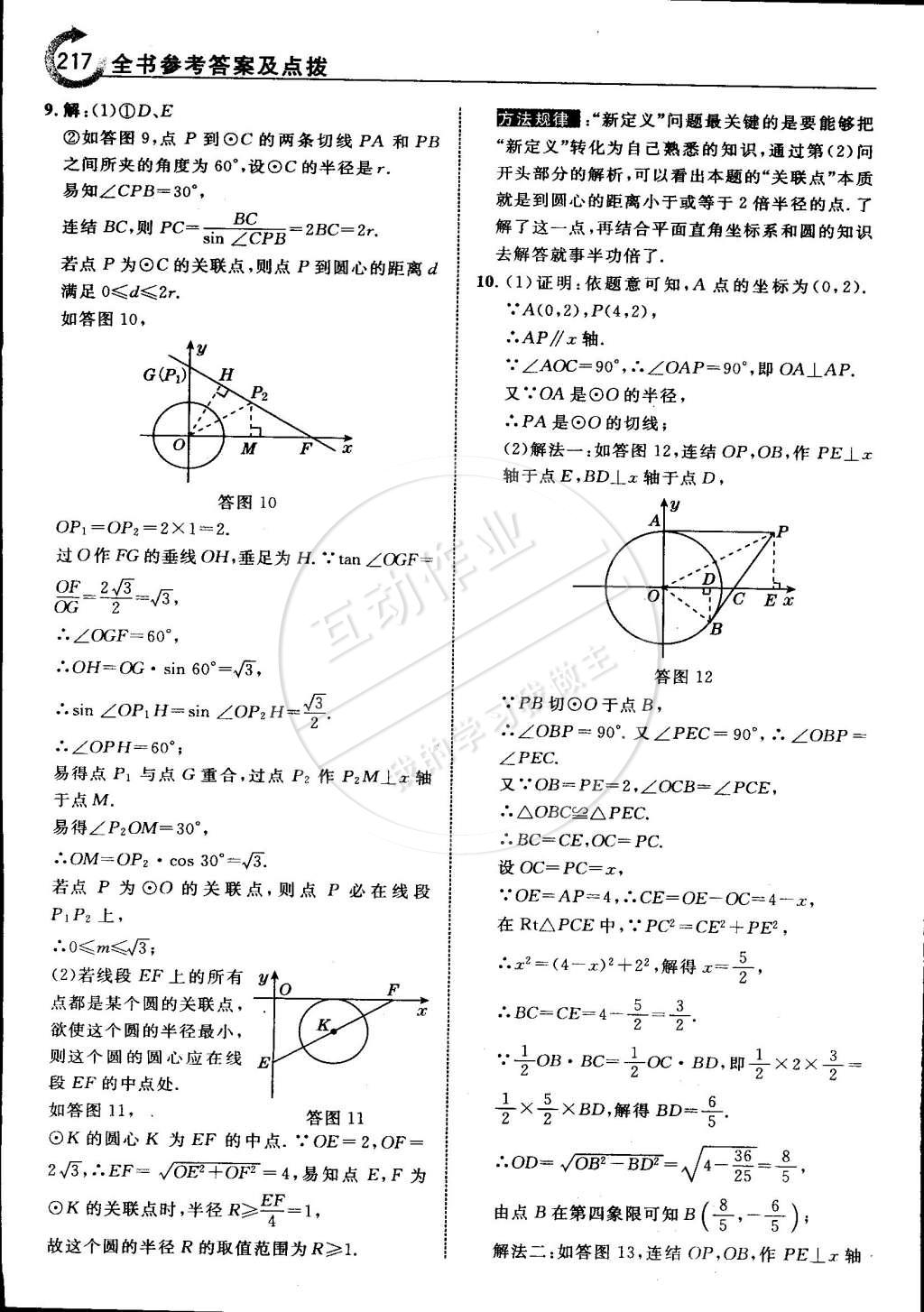 2015年特高級(jí)教師點(diǎn)撥九年級(jí)數(shù)學(xué)下冊(cè)浙教版 第50頁