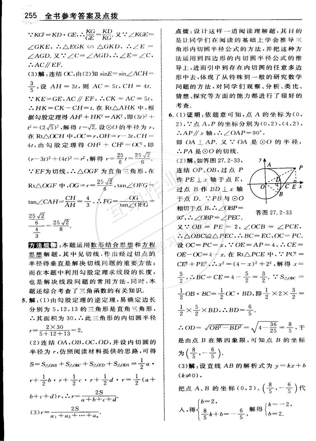 2015年特高級教師點(diǎn)撥九年級數(shù)學(xué)下冊華師大版 第112頁