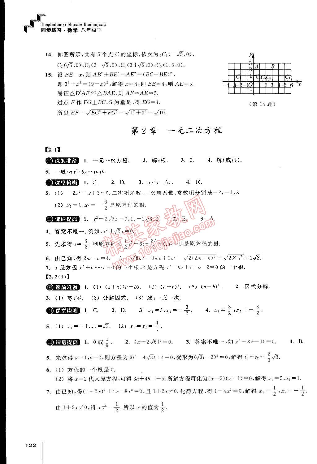 2015年同步练习八年级数学下册浙教版 第3页