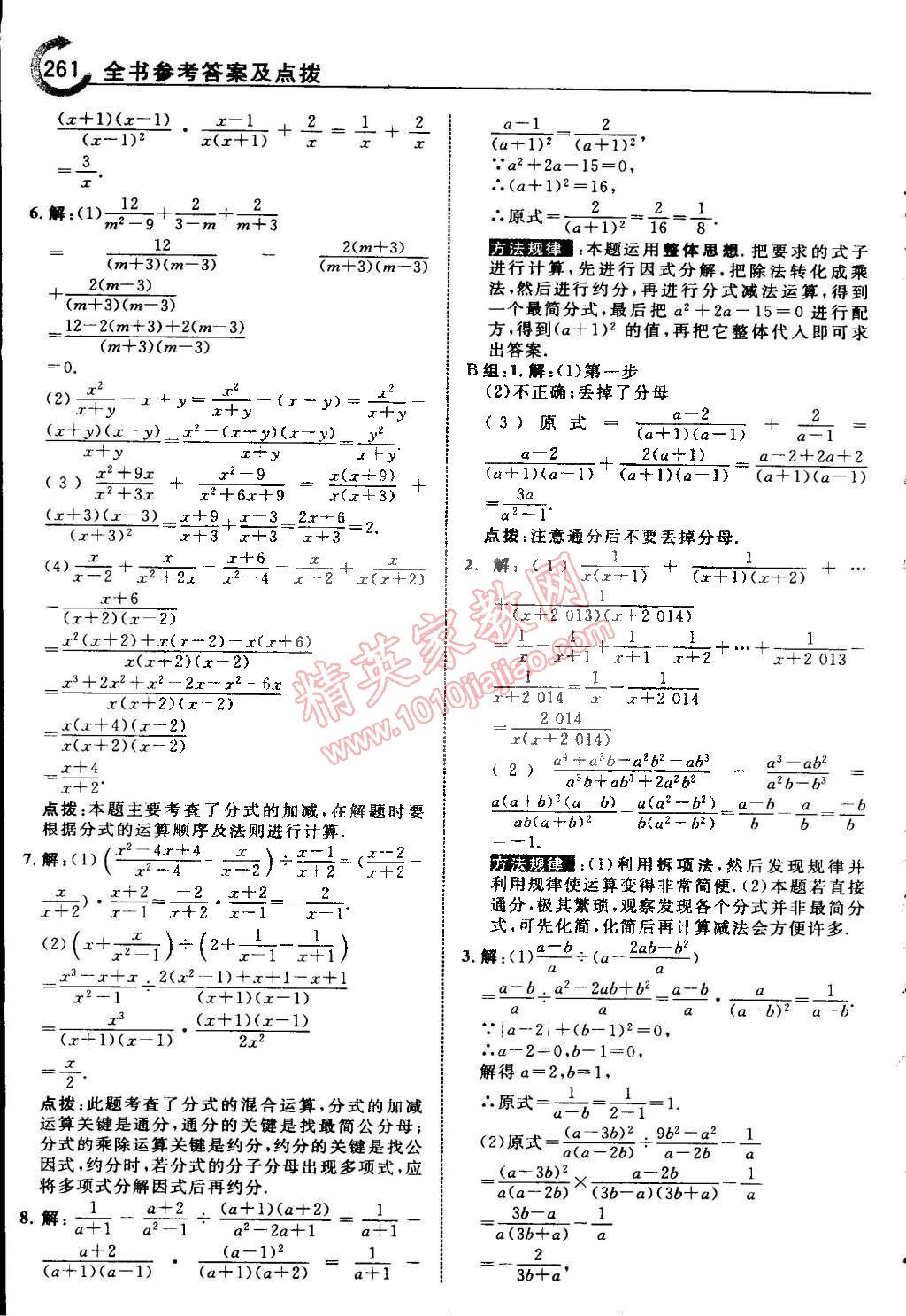 2015年特高級(jí)教師點(diǎn)撥七年級(jí)數(shù)學(xué)下冊(cè)浙教版 第49頁