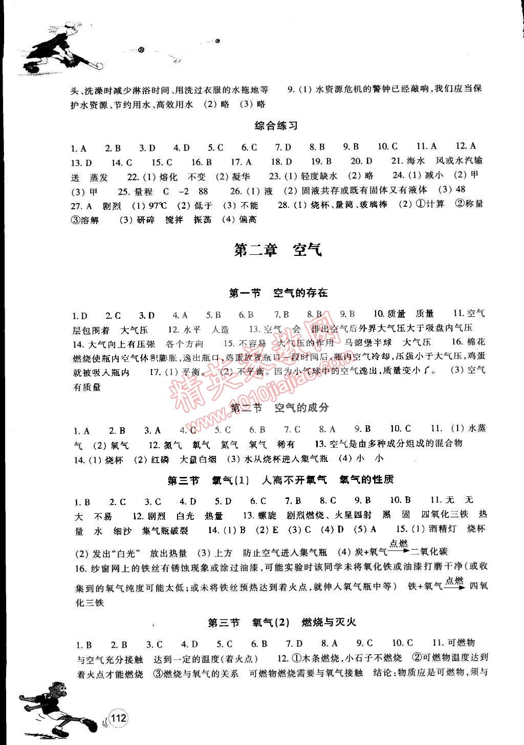 2015年同步练习七年级科学下册华师大版 第3页