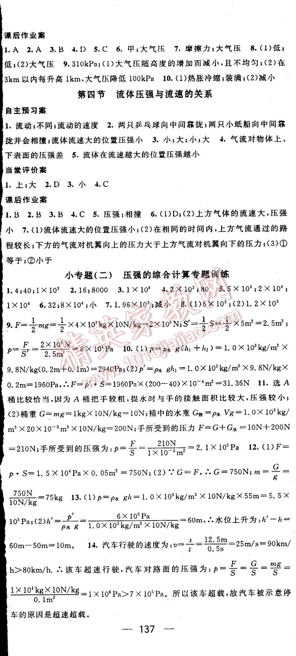 2016年名师测控八年级物理下册沪科版 第5页