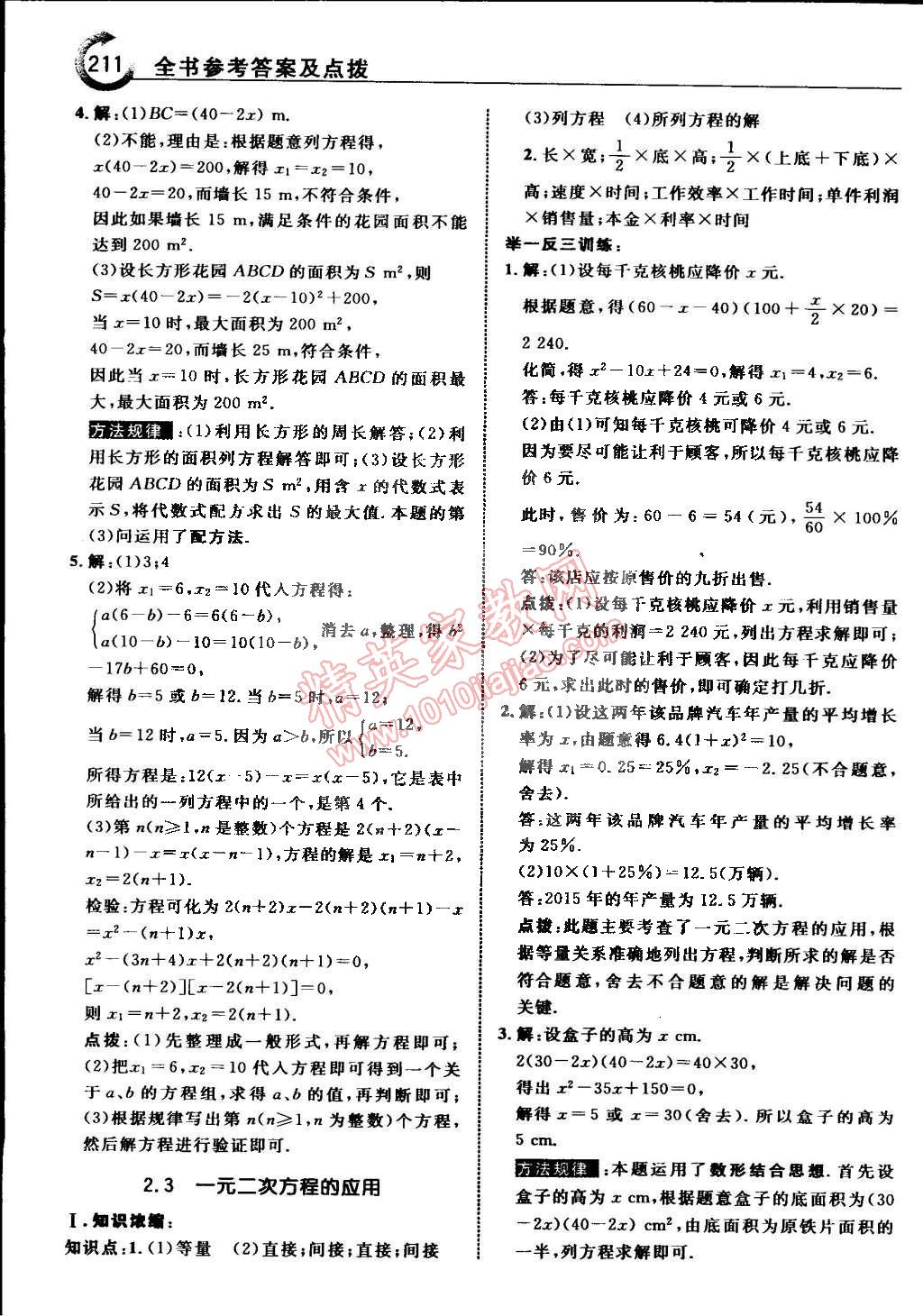 2015年特高級(jí)教師點(diǎn)撥八年級(jí)數(shù)學(xué)下冊(cè)浙教版 第17頁(yè)