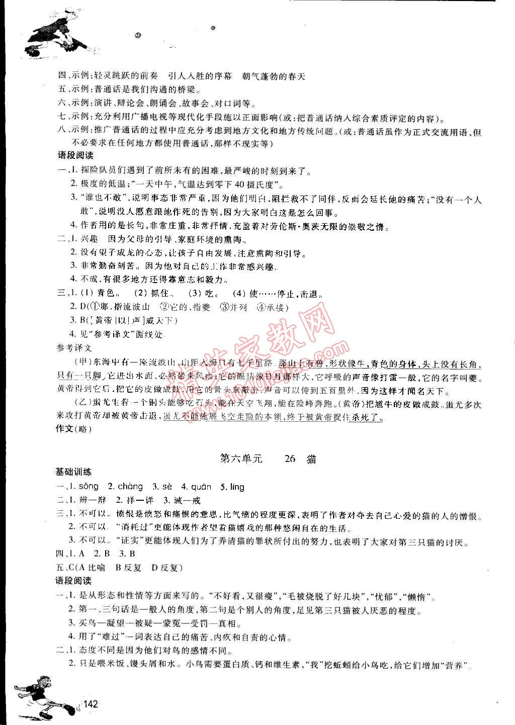 2015年同步练习七年级语文下册人教版 第21页