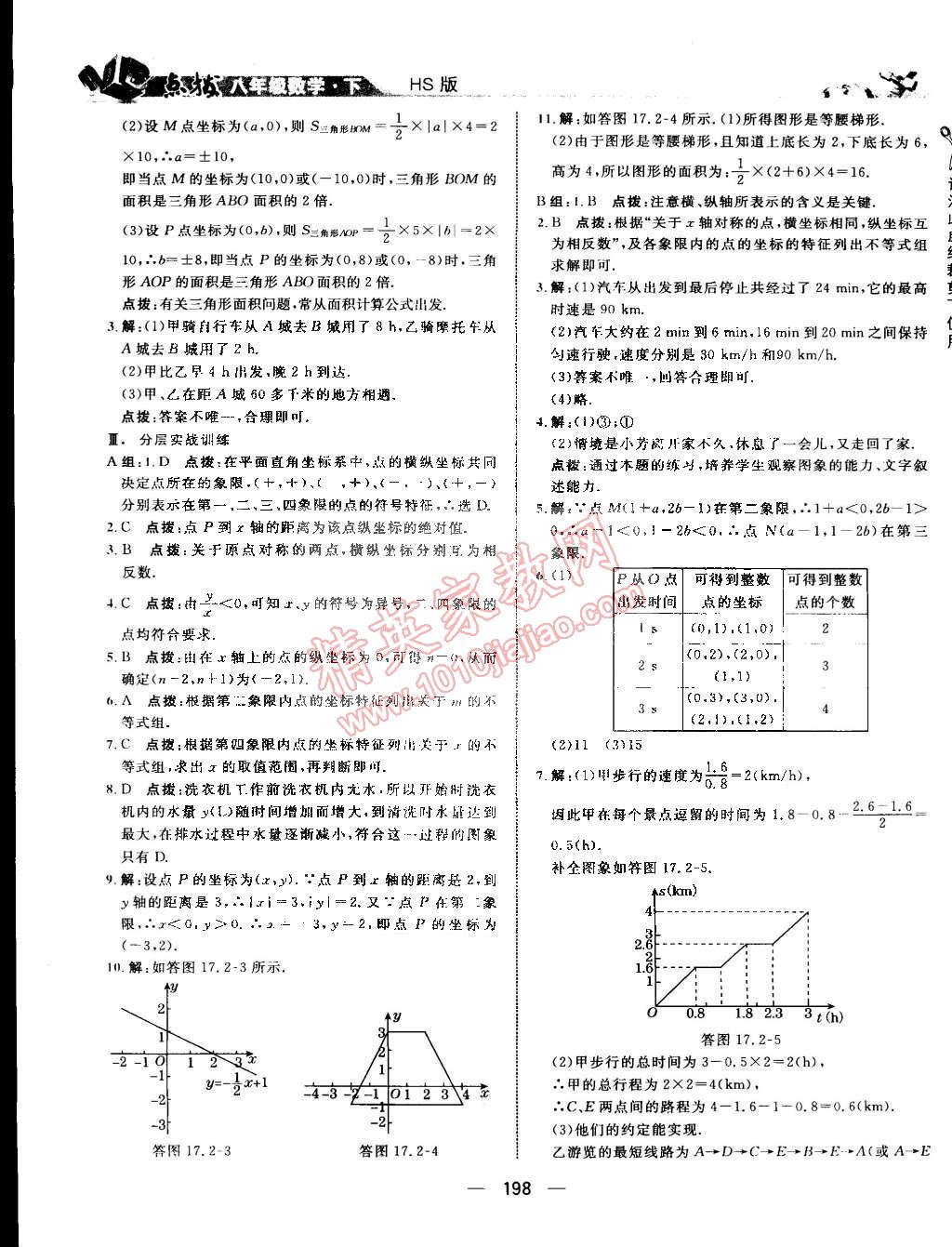 2015年特高級(jí)教師點(diǎn)撥八年級(jí)數(shù)學(xué)下冊(cè)華師大版 第13頁(yè)