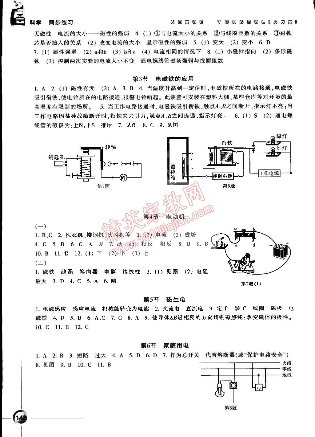 2015年同步练习八年级科学下册浙教版 第2页