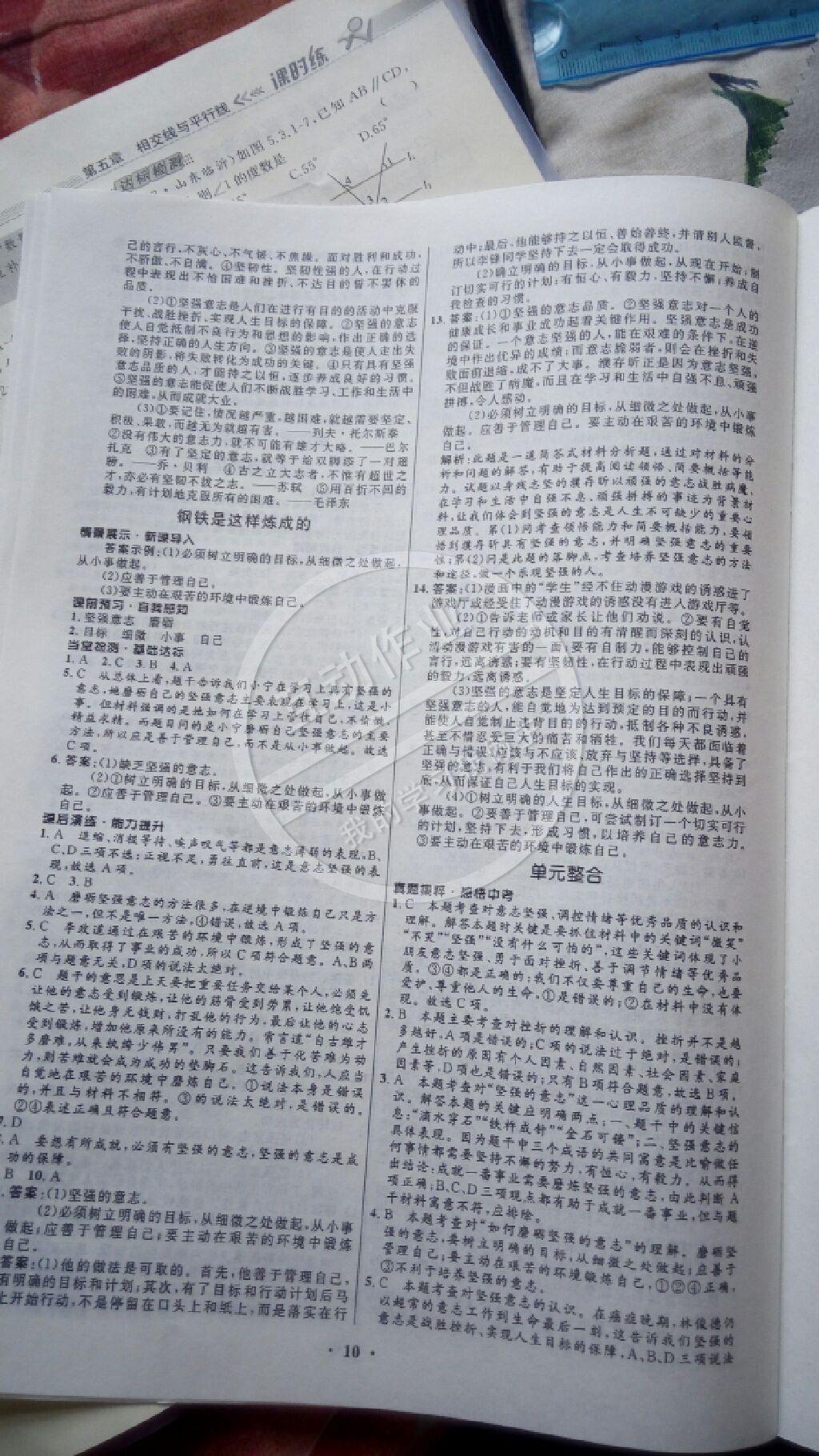 2015年初中同步測控全優(yōu)設(shè)計七年級思想品德下冊人教版 第10頁